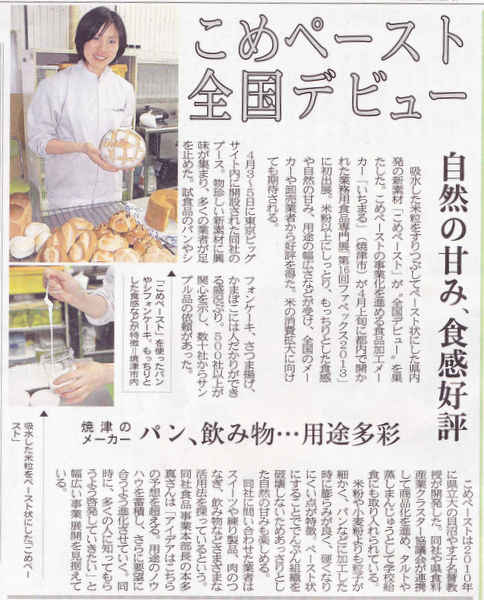 静岡新聞５月１日地域面