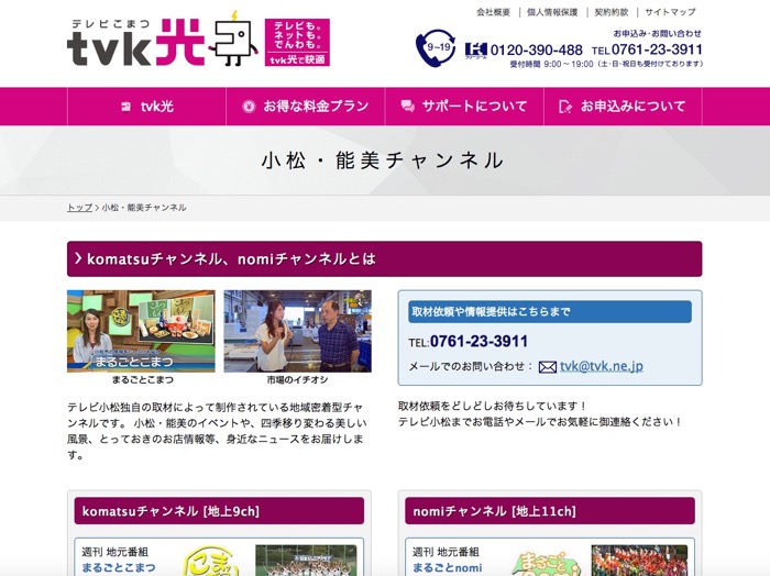 石川県小松市・能美市のケーブルテレビはテレビ小松 | TVK komatsu-nomi 2014-12-05 23-24-22