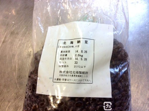 この北海道産の小豆の甘露煮が、めっちゃ美味しいんです！