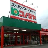 スーパーマーケットコノミヤ青木店 様