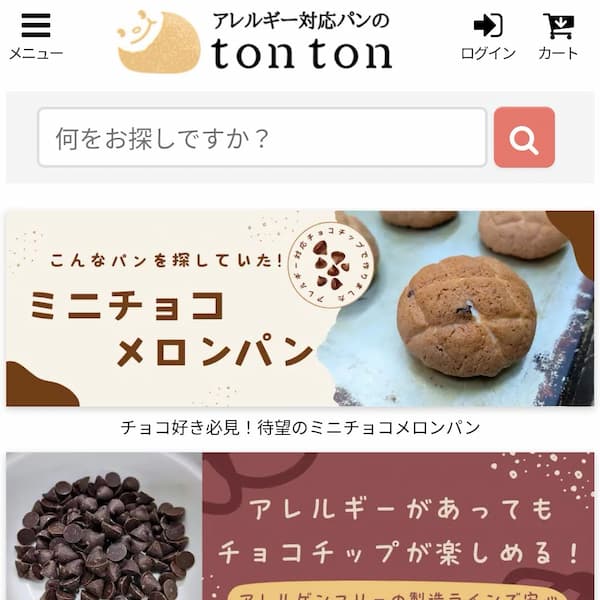 アレルギー対応パンのtonton_ネットショップ