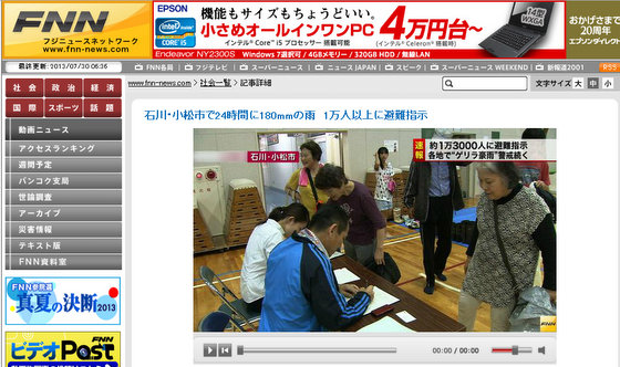FNN-石川・小松市で24時間に180mmの雨　1万人以上に避難指示