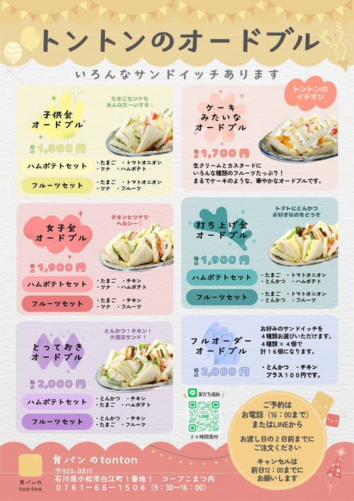 トントンのオードブル トントンのオードブル