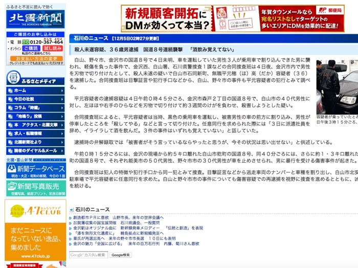北國・富山新聞ホームページ - 石川のニュース 2014-12-08 23-02-51