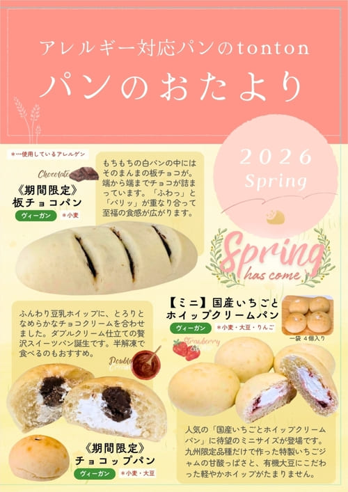 パンのおたより パンのおたより