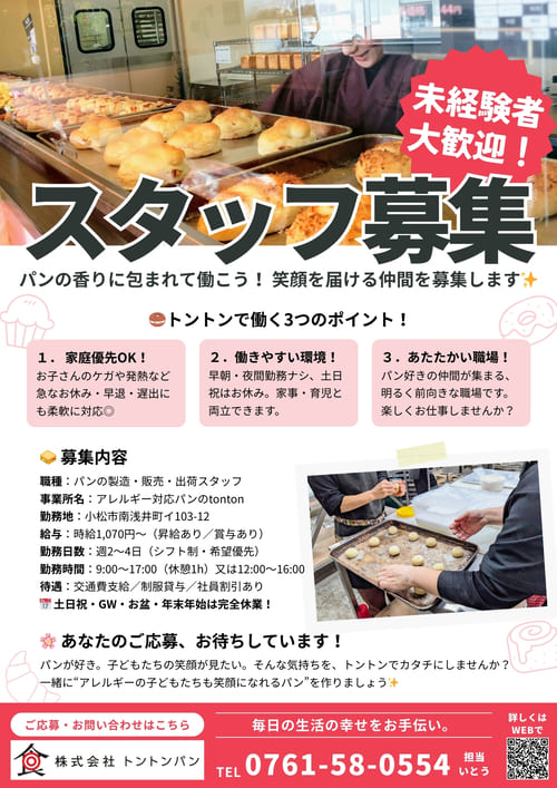 スタッフ募集求人チラシ スタッフ募集求人チラシ